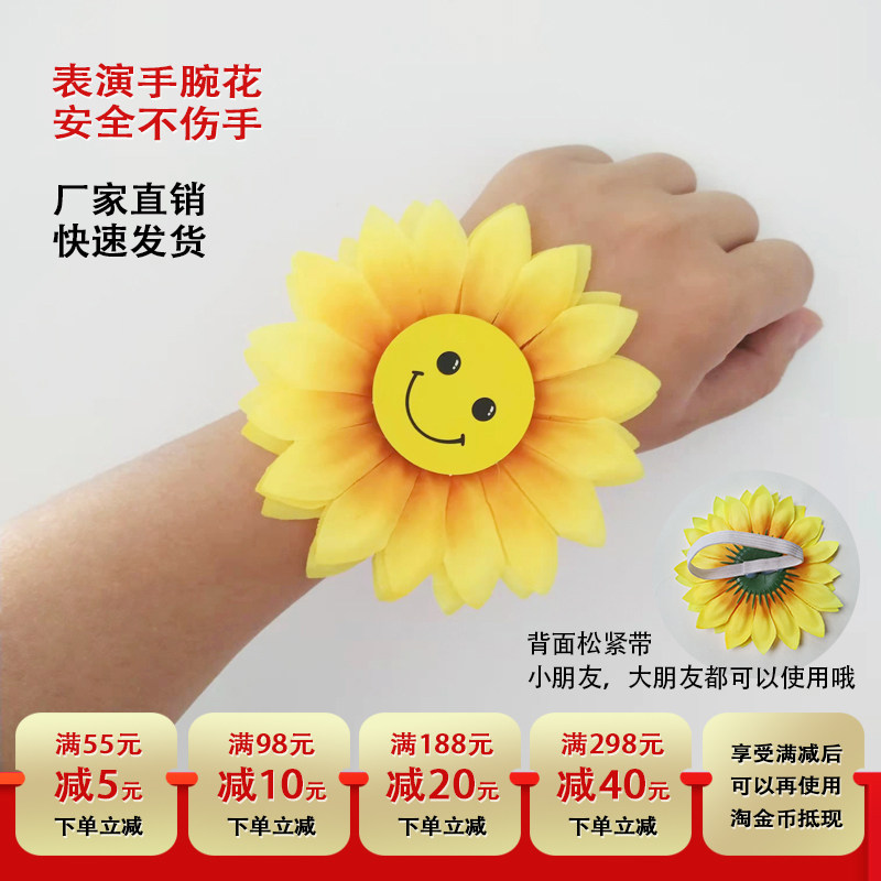 太阳花儿童手腕花幼儿舞蹈手花向日葵头花学生手拿花演出手环道具