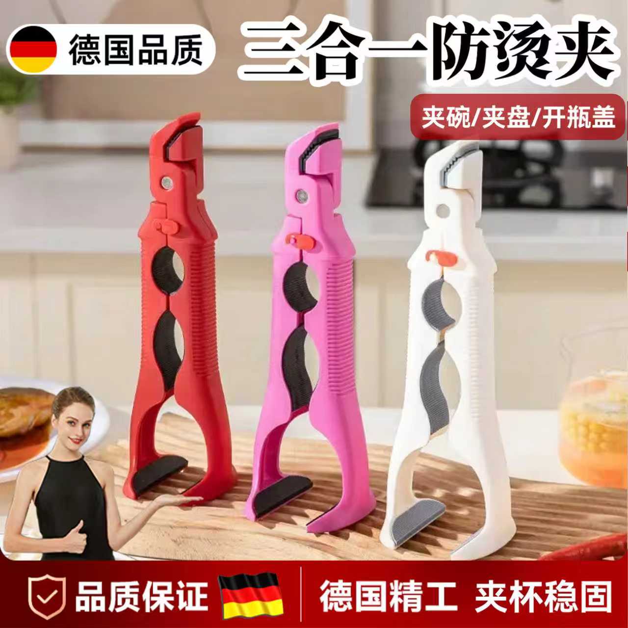 德国三合一防烫夹取碗夹