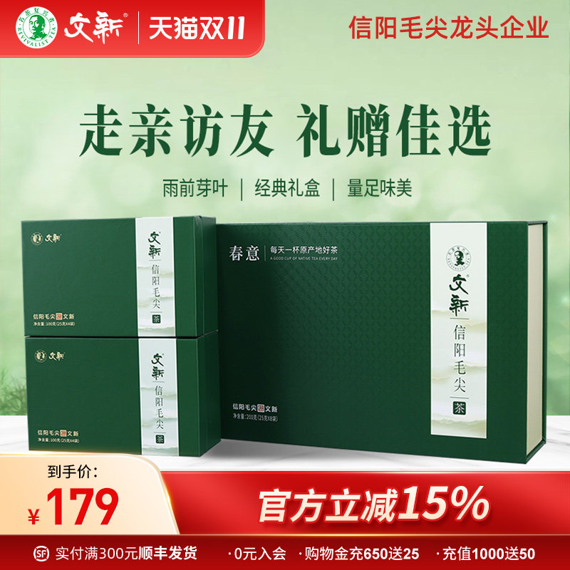 春茶上市文新信阳毛尖绿茶2026新茶雨前春意送长辈茶叶礼盒装200g