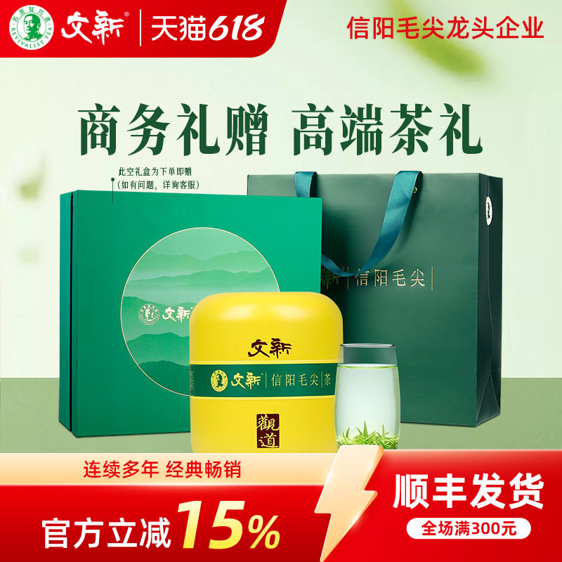 春茶上市文新信阳毛尖茶叶绿茶2026新茶明前珍品观道60g*4送礼盒