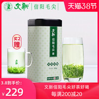 春茶上市文新信阳毛尖茶叶绿茶2020新茶雨前特级嫩芽毛尖散装250g