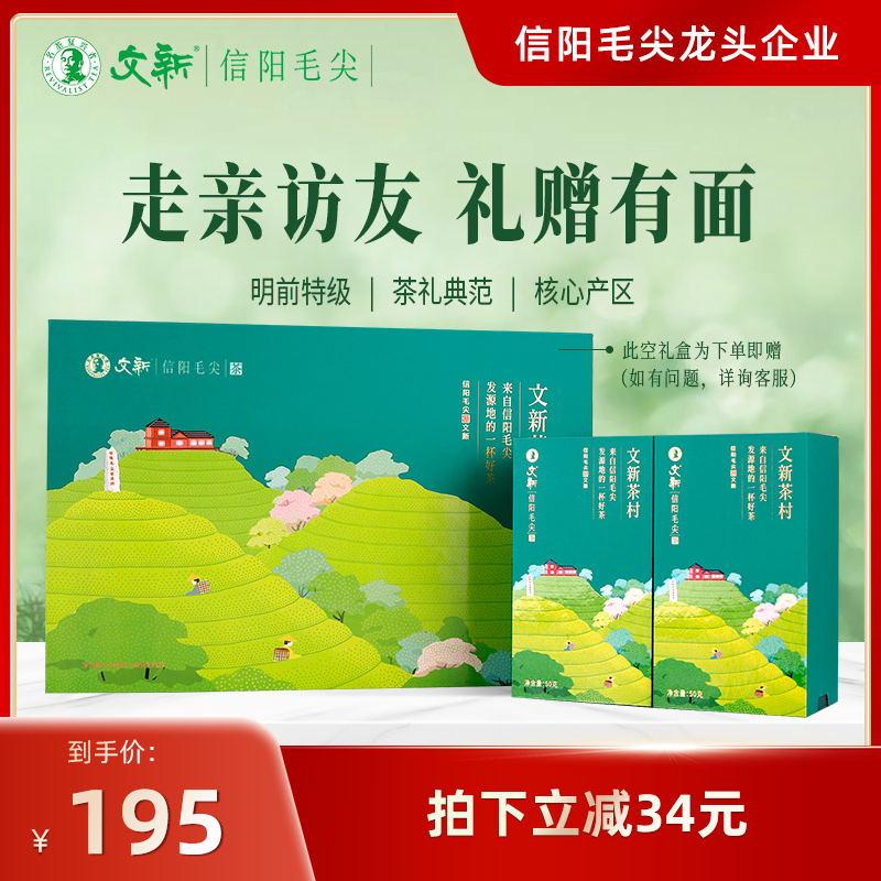 春茶上市文新信阳毛尖绿茶2025新茶茶叶明前特级嫩芽叶茶村送礼盒