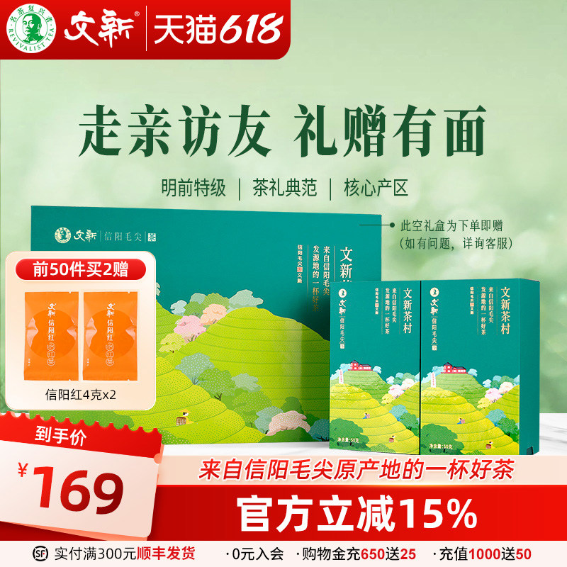 春茶上市文新信阳毛尖绿茶2026新茶茶叶明前特级茶村50g*2送礼盒