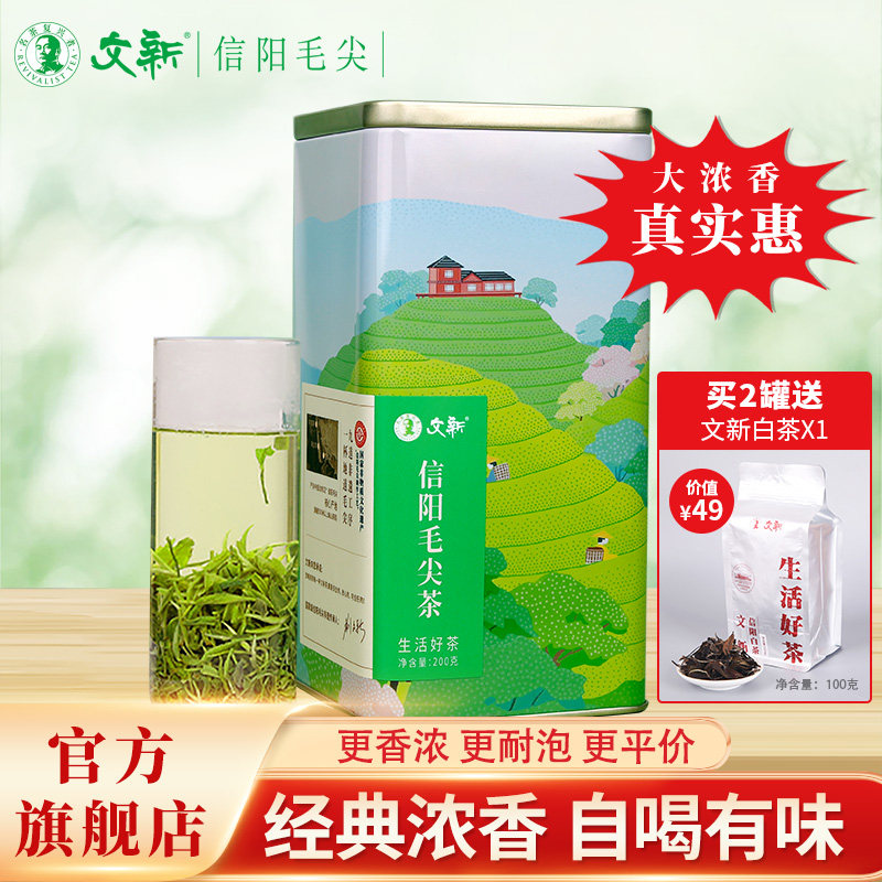 春茶上市文新信阳毛尖茶叶绿茶2026新茶浓香口粮茶大份量散装200g