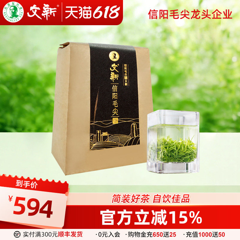 春茶上市文新信阳毛尖茶叶绿茶2026新茶明前嫩芽（1500）纸包250g