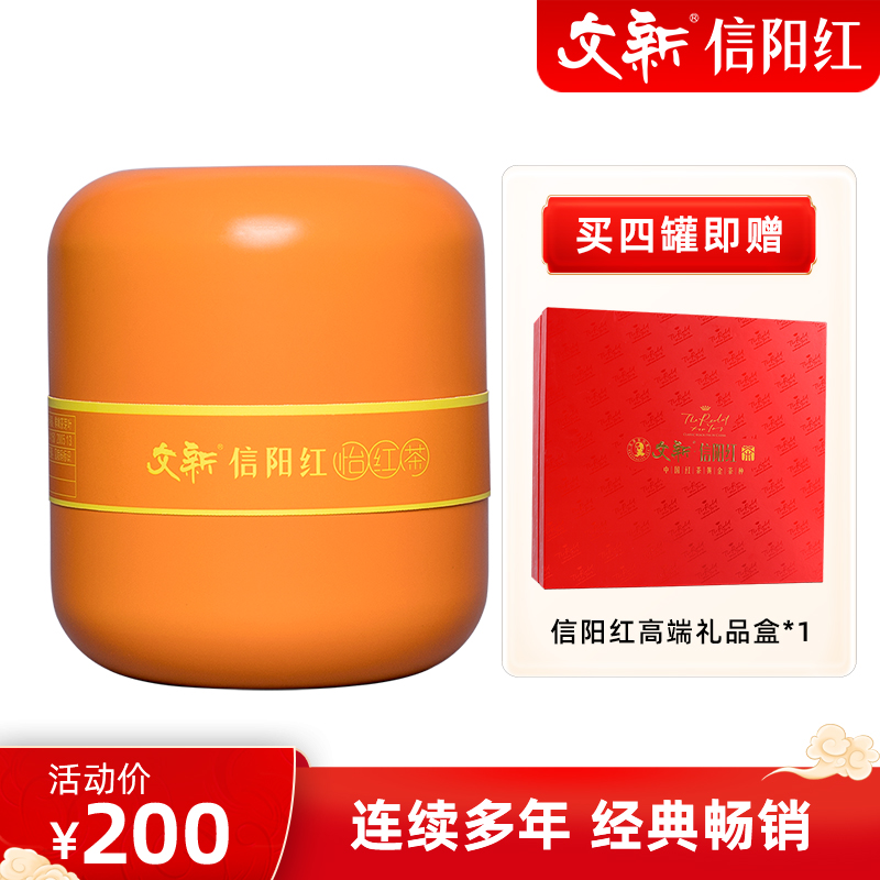 文新信阳红茶叶正宗60g蜜香型