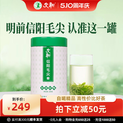 文新信阳毛尖明前好茶好喝200g