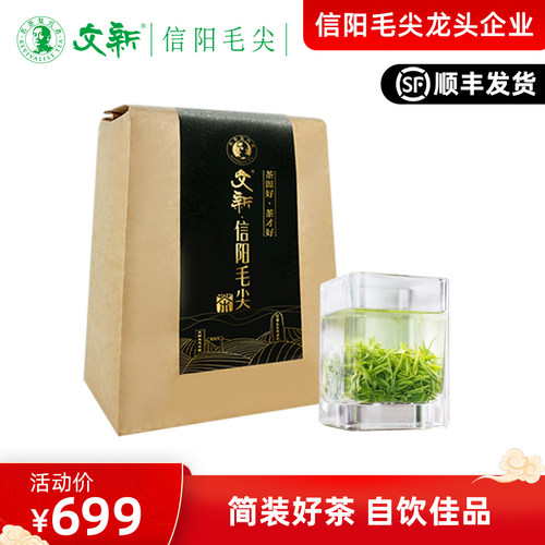 文新信阳毛尖明前特级纸包
