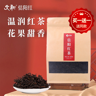 买一送一共一斤文新信阳红茶茶叶正宗工夫红茶高香型袋装大份量