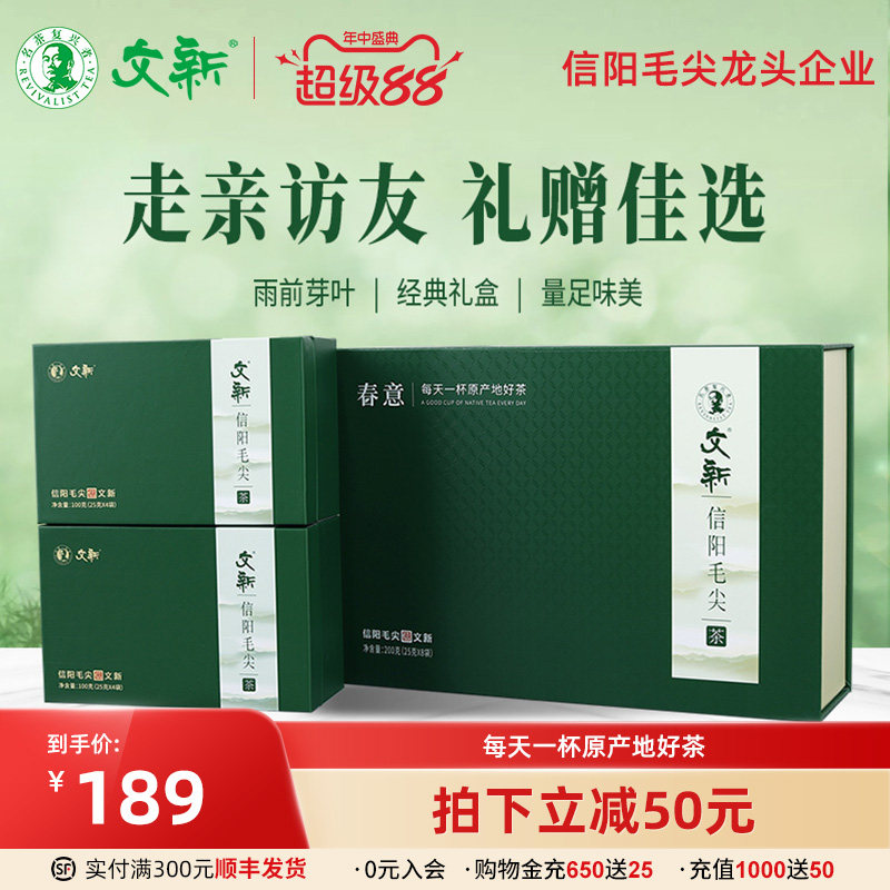 春茶上市文新信阳毛尖绿茶2026新茶雨前春意送长辈茶叶礼盒装200g
