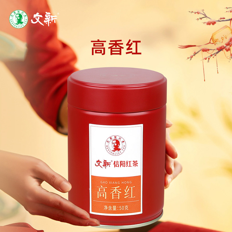 文新信阳红茶茶叶红茶官方正品旗舰店一级红茶高香红罐装50g,茶,特色产区红茶,淘宝优惠券,粉丝福利购,淘宝优惠卷
