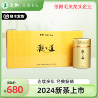 春茶上市文新信阳毛尖绿茶2024新茶明前精品观道80g茶叶礼盒装