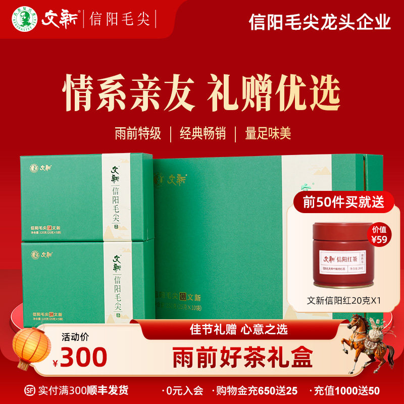 春茶上市文新信阳毛尖高山绿茶茶叶2025新茶雨前特级礼盒装250g,茶,信阳毛尖,淘宝优惠券,粉丝福利购,淘宝优惠卷