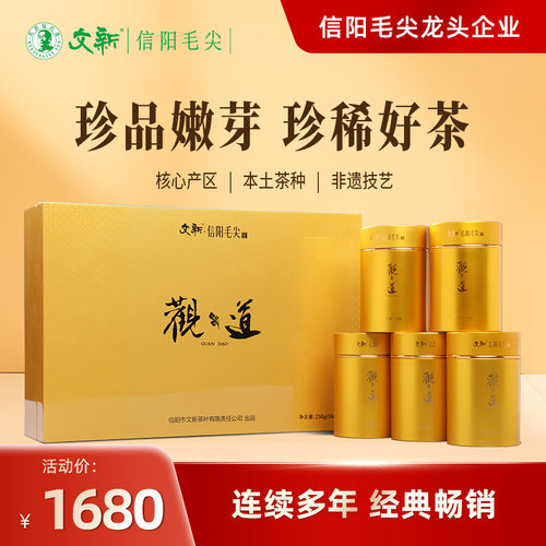 春茶上市文新信阳毛尖绿茶2026新茶明前精品观道50g*5茶叶礼盒装 - 封面