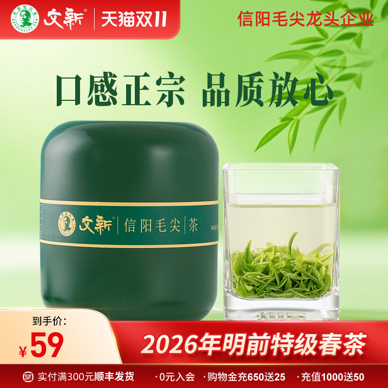 春茶上市文新信阳毛尖绿茶2026新茶茶叶明前特级嫩芽叶绿罐装50g