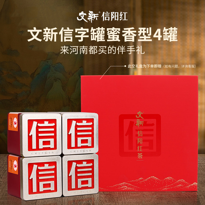 文新信阳红茶茶叶工夫红茶蜜香信字罐40g*4罐送礼盒河南伴手礼,茶,特色产区红茶,淘宝优惠券,粉丝福利购,淘宝优惠卷