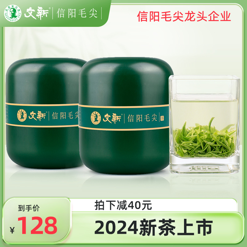 春茶上市文新信阳毛尖绿茶茶叶2024新茶明前特级嫩芽叶50g*2罐 茶 信阳毛尖 原图主图