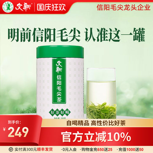 文新信阳毛尖明前好茶好喝200g
