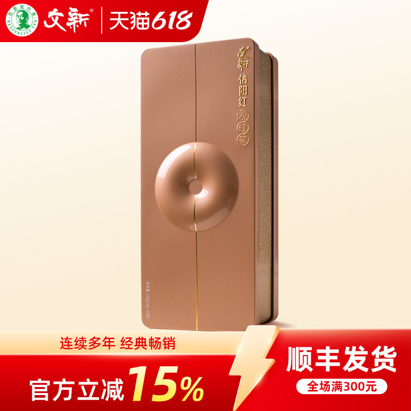 文新信阳红茶茶叶特级正宗工夫红茶花果香新茶120g观红礼盒装