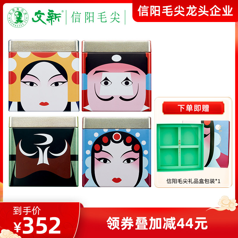 春茶上市文新信阳毛尖茶叶绿茶2023年新茶特级豫剧四盒送礼盒装使用感如何?