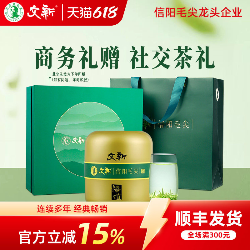 春茶上市文新信阳毛尖绿茶茶叶2026新茶明前悟道60g*4罐送礼盒