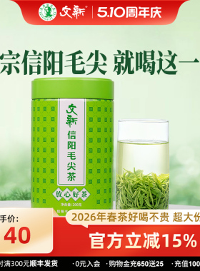 春茶上市文新信阳毛尖绿茶2026新茶茶叶雨前嫩芽叶放心好茶200g