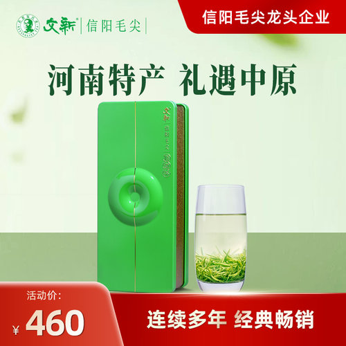 春茶上市文新信阳毛尖茶绿茶茶叶2026新茶特级修道120g礼盒装 - 封面