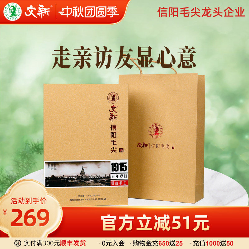 文新信阳毛尖明前特级1915礼盒装图片