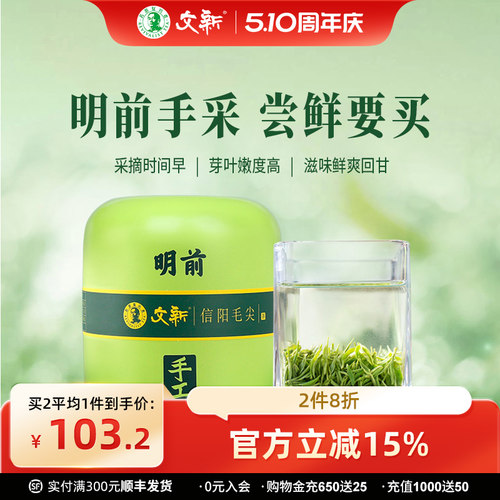 文新信阳毛尖明前手工头采嫩芽