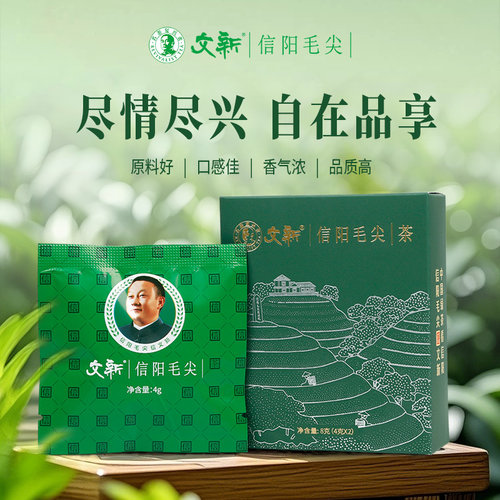 文新信阳毛尖茶叶绿茶2026新茶明前特级品鉴茶盒装4g*2袋