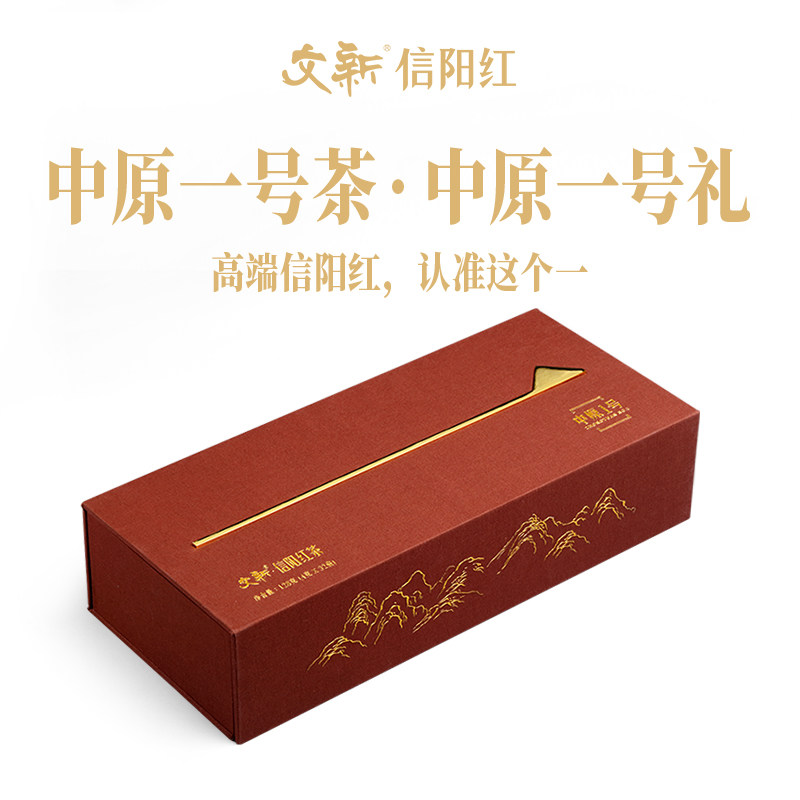 文新信阳红茶茶叶特级正宗工夫红茶花果香中原一号128g礼盒装