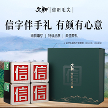 文新信阳毛尖茶叶绿茶2025新茶特级春茶栗香信字罐40g*4罐送礼盒