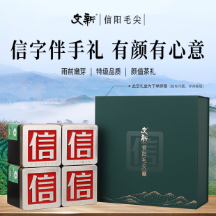 春茶预售文新信阳毛尖绿茶2026新茶叶特级栗香信字罐40g 4送礼盒