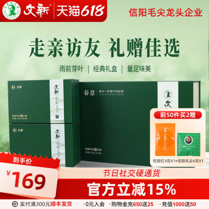 春茶上市文新信阳毛尖绿茶2026新茶雨前春意送长辈茶叶礼盒装200g