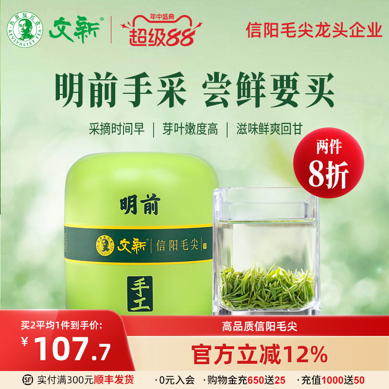 春茶上市文新信阳毛尖绿茶2026新茶茶叶明前特级嫩芽头采手工75g