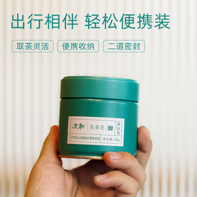 文新茶叶茉莉花茶茉莉绿茶信阳毛尖茉莉绿茶浓香型特级密封罐20g 茶 茉莉花茶 原图主图