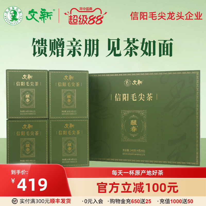 春茶上市文新信阳毛尖绿茶2026新茶明前特级醒春茶叶礼盒装240g