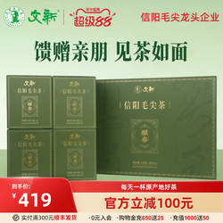 春茶上市文新信阳毛尖绿茶2026新茶明前特级醒春茶叶礼盒装240g