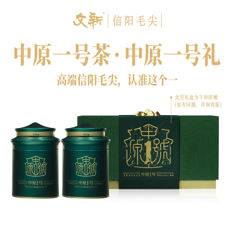 文新信阳毛尖绿茶2025新茶明前珍品中原一号100g茶叶年货送礼盒装