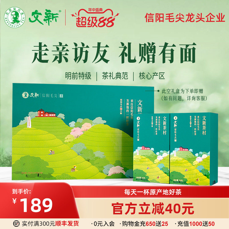 春茶上市文新信阳毛尖绿茶2026新茶茶叶明前特级茶村50g*2送礼盒