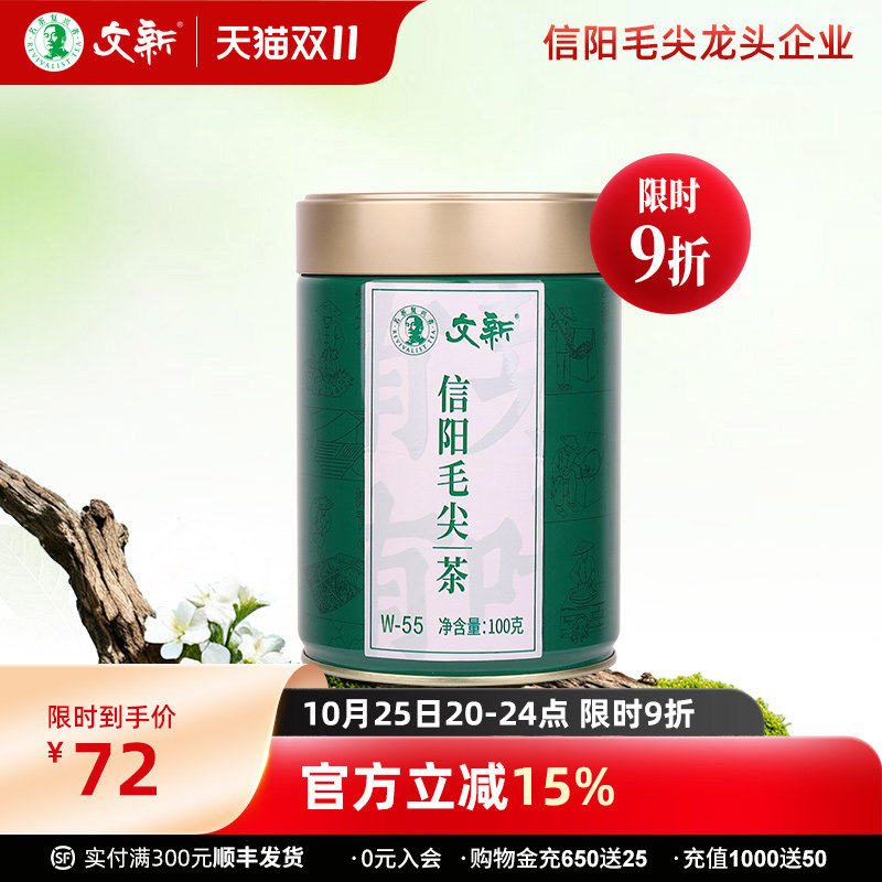 春茶上市文新信阳毛尖茶叶绿茶2026新茶雨前嫩芽叶有芽有叶100g