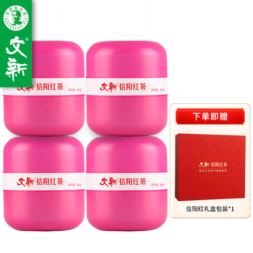 文新信阳红茶50g*4罐送礼盒