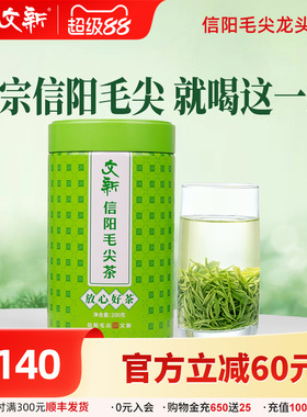 春茶上市文新信阳毛尖绿茶2026新茶茶叶雨前嫩芽叶放心好茶200g