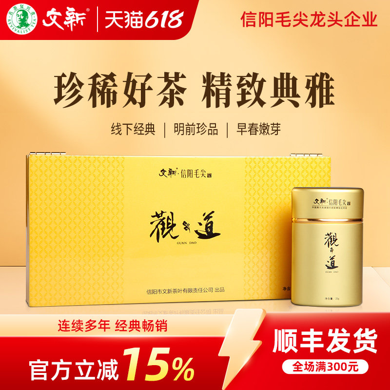 春茶上市文新信阳毛尖绿茶2026新茶明前精品观道80g茶叶礼盒装
