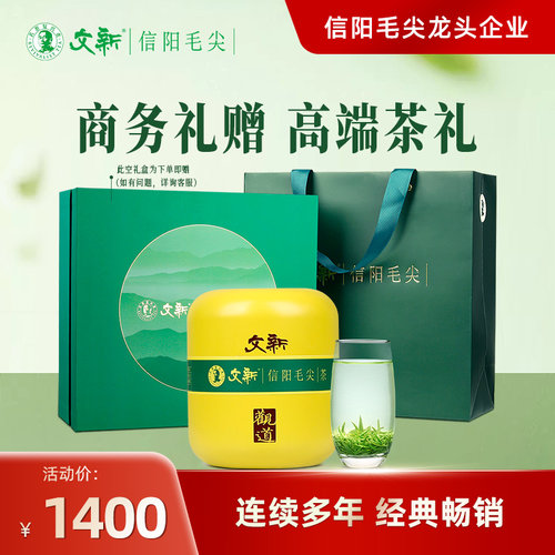 文新信阳毛尖明前珍品观道送礼盒