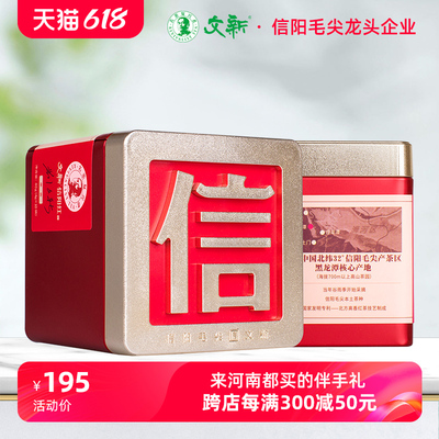 文新信阳红茶果香信字罐