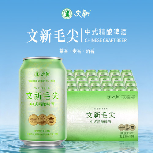 文新信阳毛尖啤酒330ml*24罐