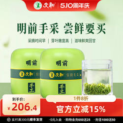 春茶上市文新信阳毛尖绿茶2026新茶茶叶明前特级嫩芽头采75g*2罐
