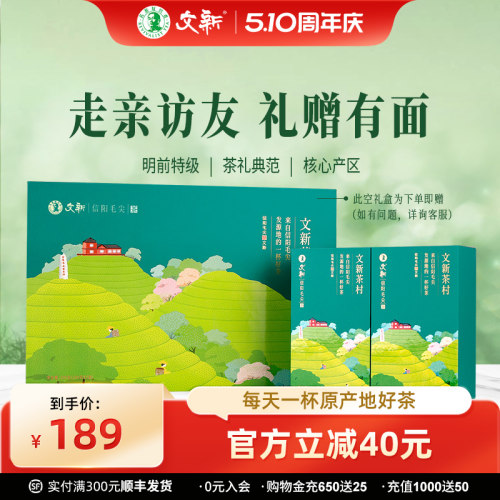 文新信阳毛尖明前特级茶村送礼盒