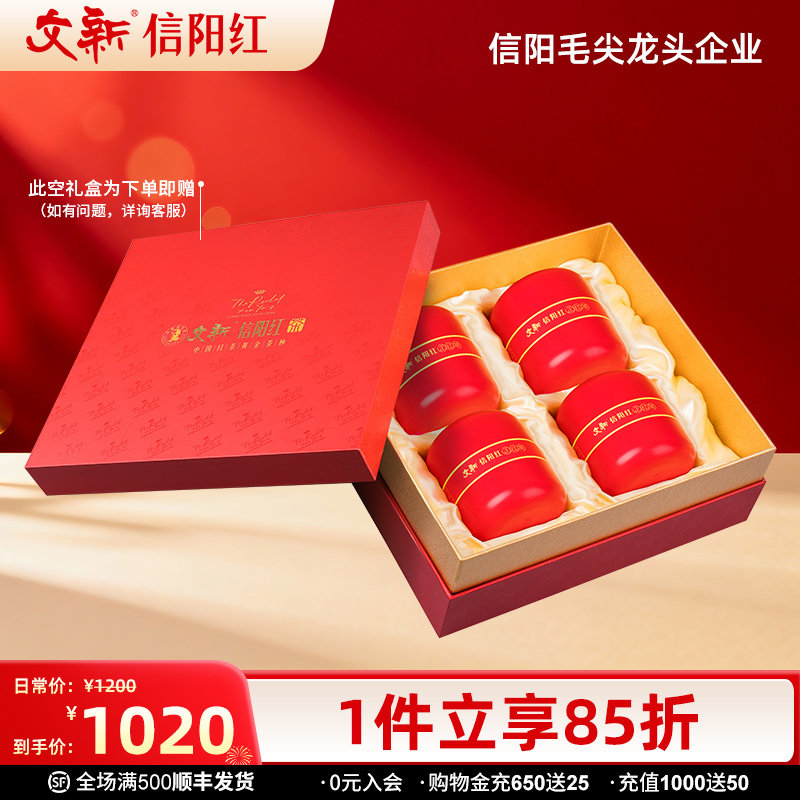 文新信阳红茶茶叶正宗工夫红茶果香型正红60g*4罐送礼盒装,茶,特色产区红茶,淘宝优惠券,粉丝福利购,淘宝优惠卷